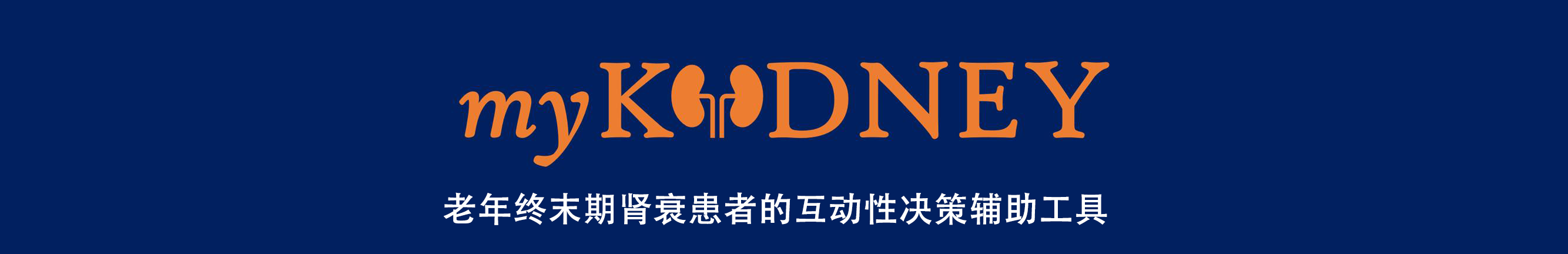 email-banner-mykidney-zh